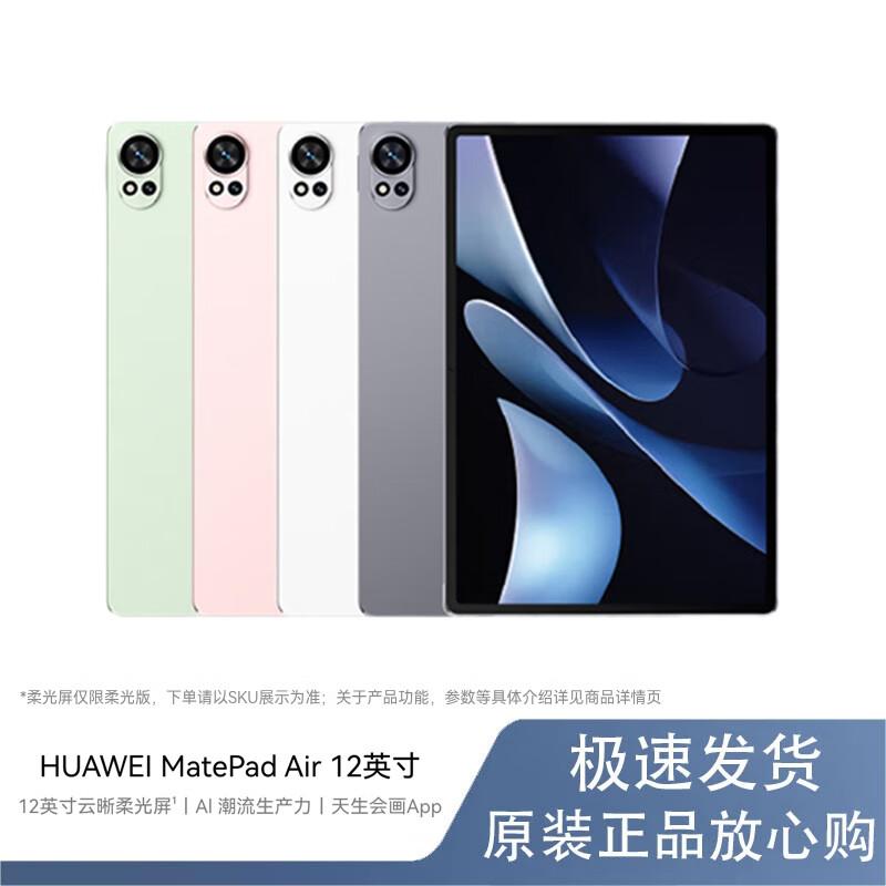 

Huawei MatePad Air 12-inch Tablet (CN version) 8+256GB