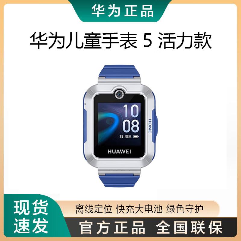 Huawei Kids Smartwatch 5 Vitality Edition (CN version)