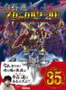 Susumu Mechanical From SD Gundam To SF Mecha Imaishi's World