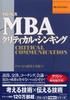 Globis MBA Critical Thinking: Communication