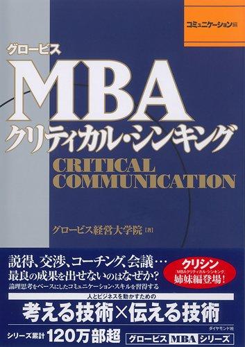 Globis MBA Critical Thinking: Communication