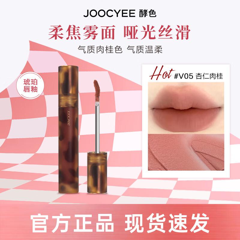 Joocyee Lip Glaze Collection