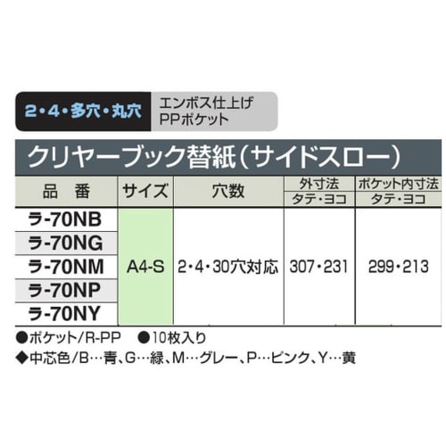 KOKUYO File Clear File Replacement Paper Side Throw La-70NY