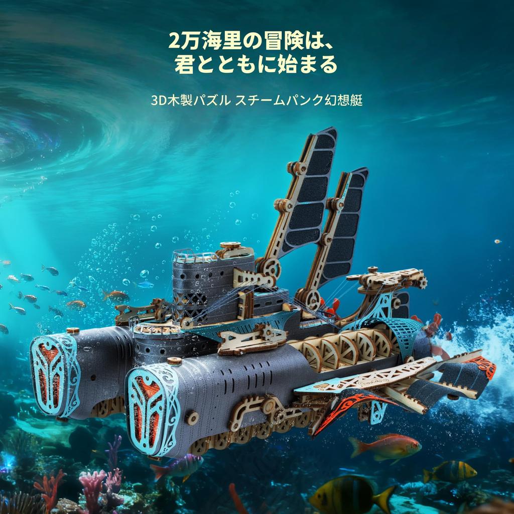 FUNPOLA 3D Puzzle, Wooden Puzzle, 3D Puzzle, 20,000 Leagues Under the Sea Submarine Steampunk DIY Craft Kit, Assembly Kit, Educational Toy,