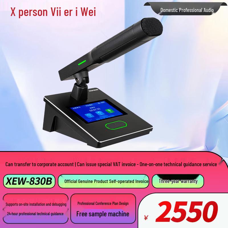 XunErWei XEW-830 Wired Professional Conference System (CN Version)