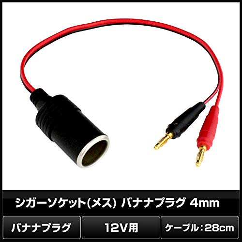 Kaito Denshi Cigar Socket Banana Plug 4mm Conversion Adapter