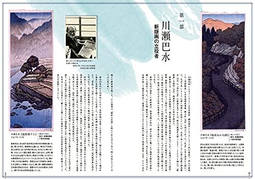 Want To Know More About Kawase Hasui and Shinhanga (Art Beginners Collection)
