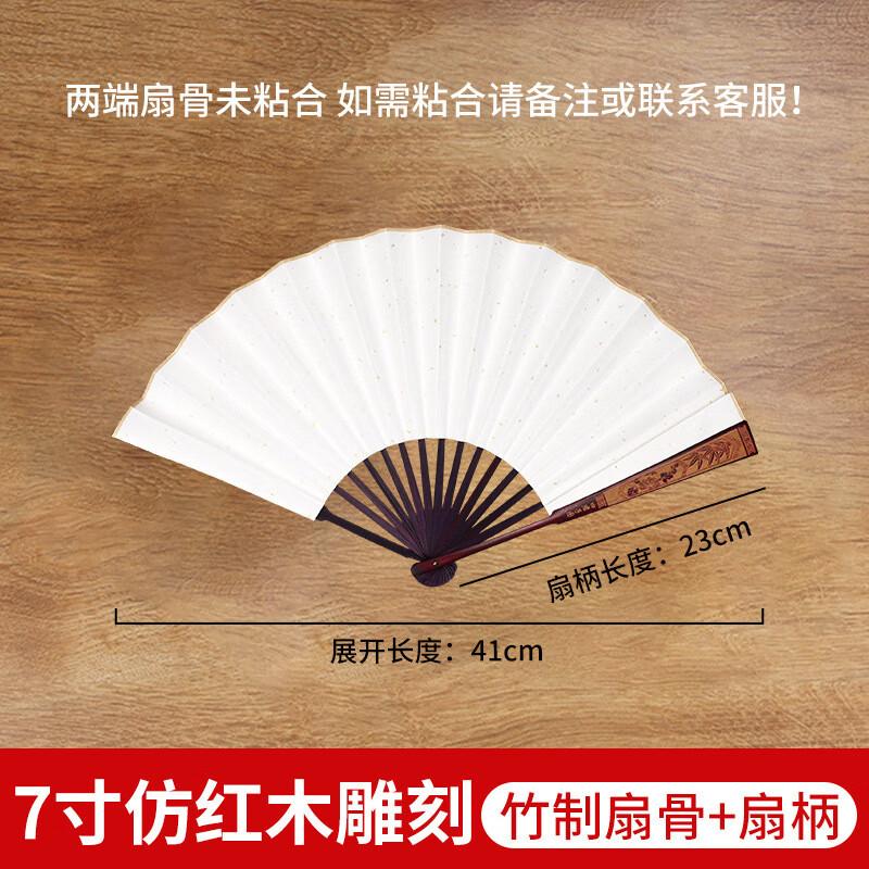 

Shixun Imitation Mahogany Carved Xuan Paper Folding Fan (7-inch, 2-pack)