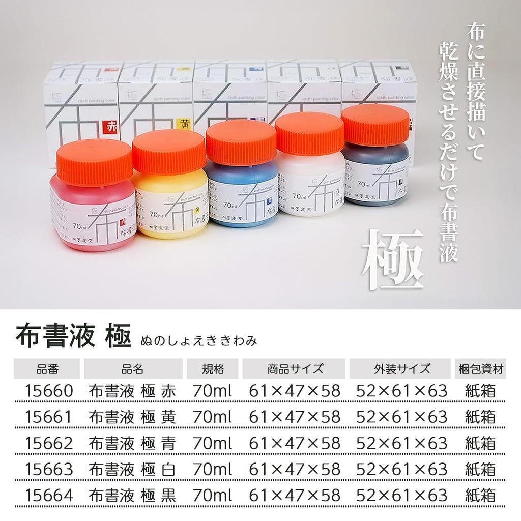 Bokuundo Paint Cloth Liquid Ultimate for Cloth Painting Black 70ml 15664