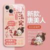 Tang Beauty Apple 11promax Mobile Phone Case iPhone11 New 11 National Style 11pro Don't Be Angry Personality 11