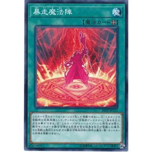 Yu-Gi-Oh! Runaway Magic Circle 20TP-JP113 Tournament Pack 2020 Vol.1