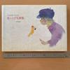[USED] Chihiro Iwasaki "Flowers and Children Art Collection