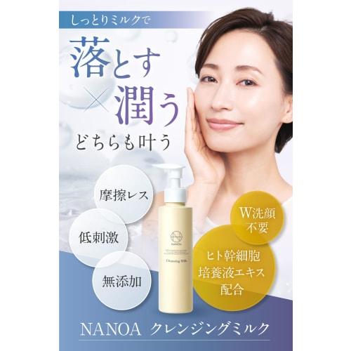 (Nanoa) NANOA Cleansing Milk, Human Stem Cells, which are attracting much attention from doctors, Makeup Remover, Makeup Remover, No need to wash your