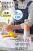 Cordless My Bottle Blender 300ml and Easy with 3 Easy To Make Even On Busy Smoothie Mixer Juicer Small Mixer [Vitantonio Official] (VBL-2000-I) [Easy