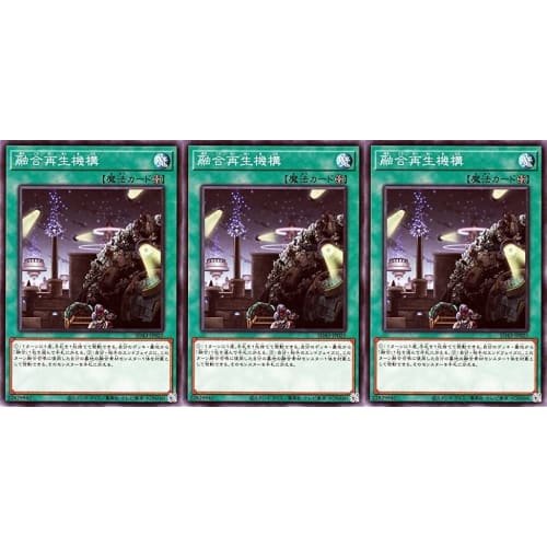 [Set of 3] Yu-Gi-Oh! SD43-JP025 Fusion Regeneration Mechanism (Japanese Normal Version) Structure Deck -ALBA STRIKE-