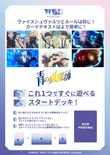 

Weiss Schwarzbrau Серия стартовых колод Keimei Society Fruit Night «Синий Экзорцист» (Симанэ Арка/Снежная Арка/Все Арки)