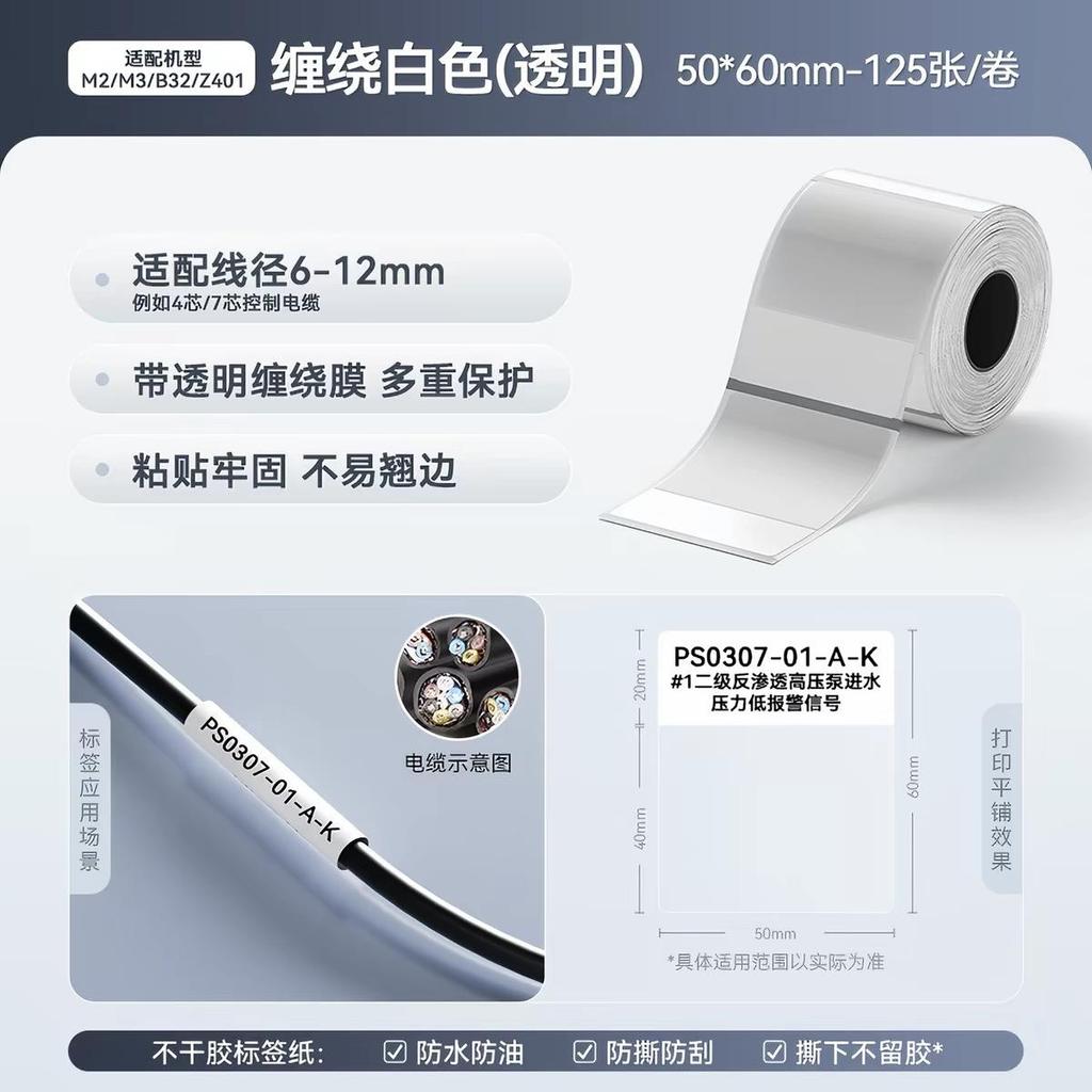 Niimbot M2/M3/Z401/B32 Winding Label Network Cable Paper with Protective Film Optical Fiber Sticker Waterproof Self-Adhesive