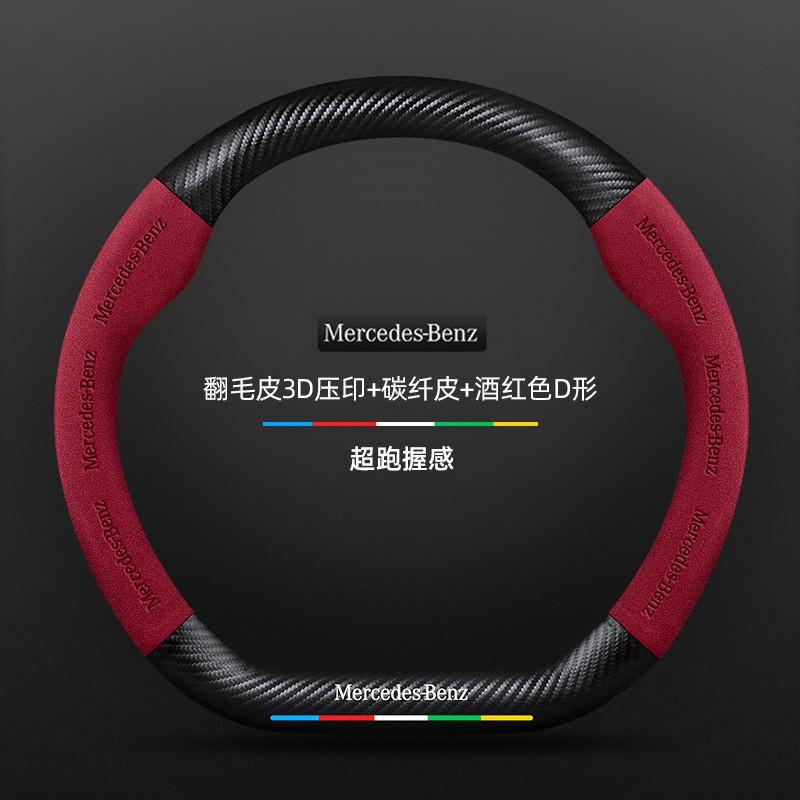 Mercedes-Benz EQE Steering Wheel Cover 2022-2024 Suede Carbon Fiber Leather Anti-slip Ultra-thin Universal