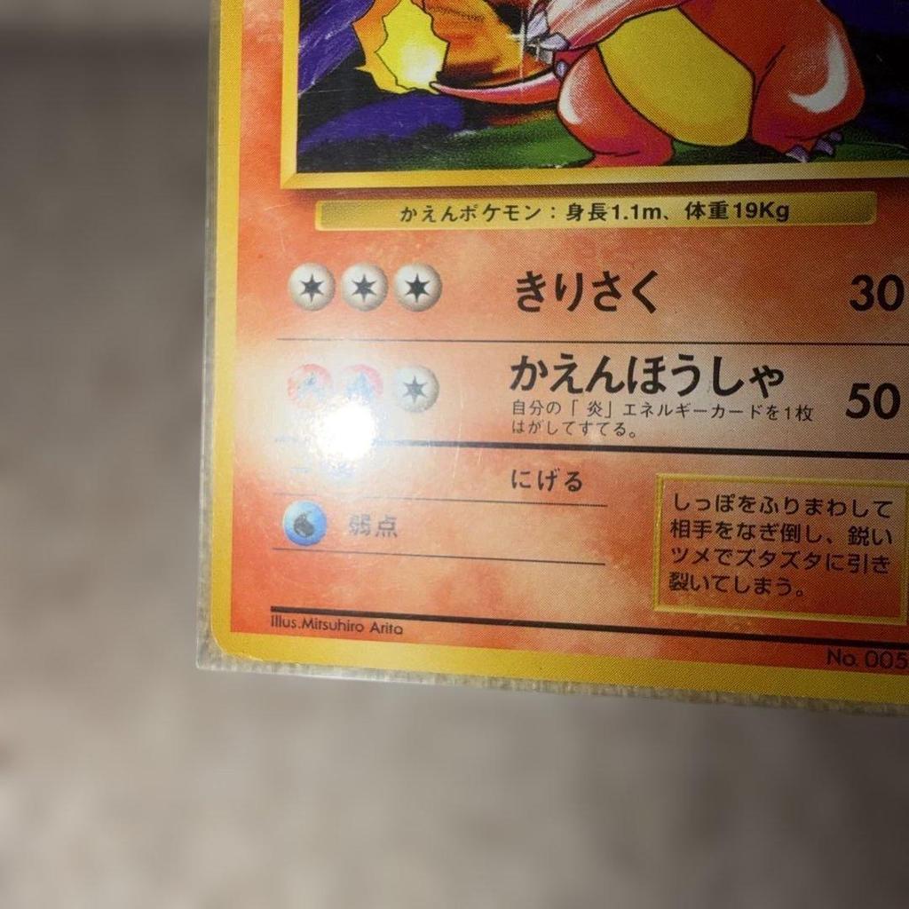Used Pokemon Card Old Back First Edition No Mark No.005 Charizard