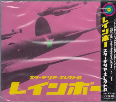 CD SCUDELIA ELECTRO; KOICHI ISHIDA - Rainbow PSCR5733 Polystar 1999 Japan ObiJapanese Pop/Rock Used
