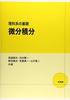 [USED] Basic Calculus for Science/Takato Setsuo