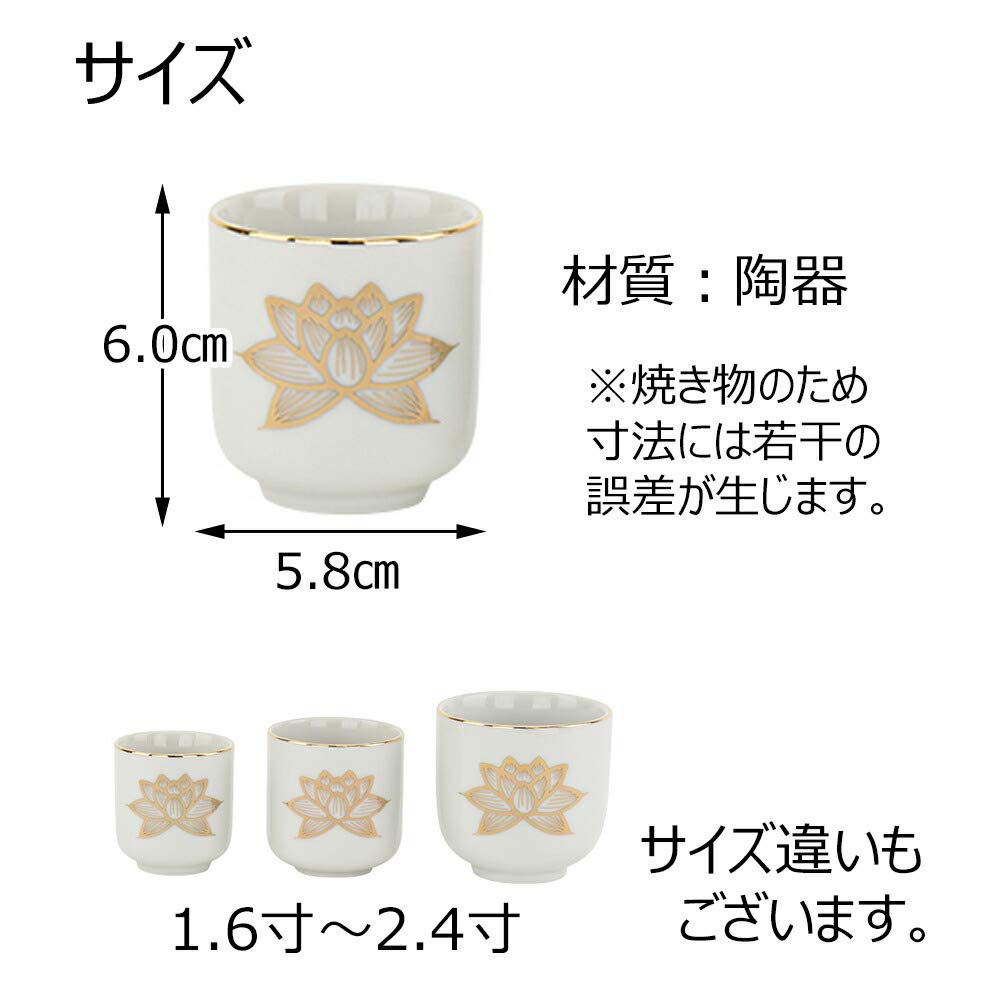 [Hasegawa Buddhist Altars] Buddhist Teacup, White Gold Lotus 1.8 Y