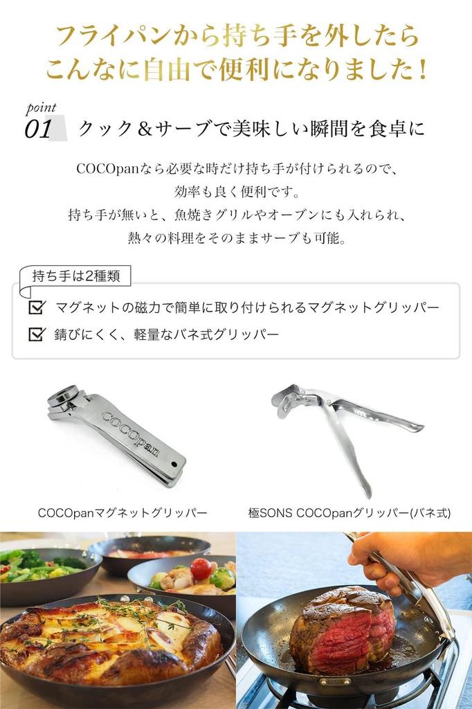 COCOpan Basic Iron Frying Pan (Authentic Manufacturer's Product, Basic Gripper, Made in Japan, Lightweight Set, 26cm)