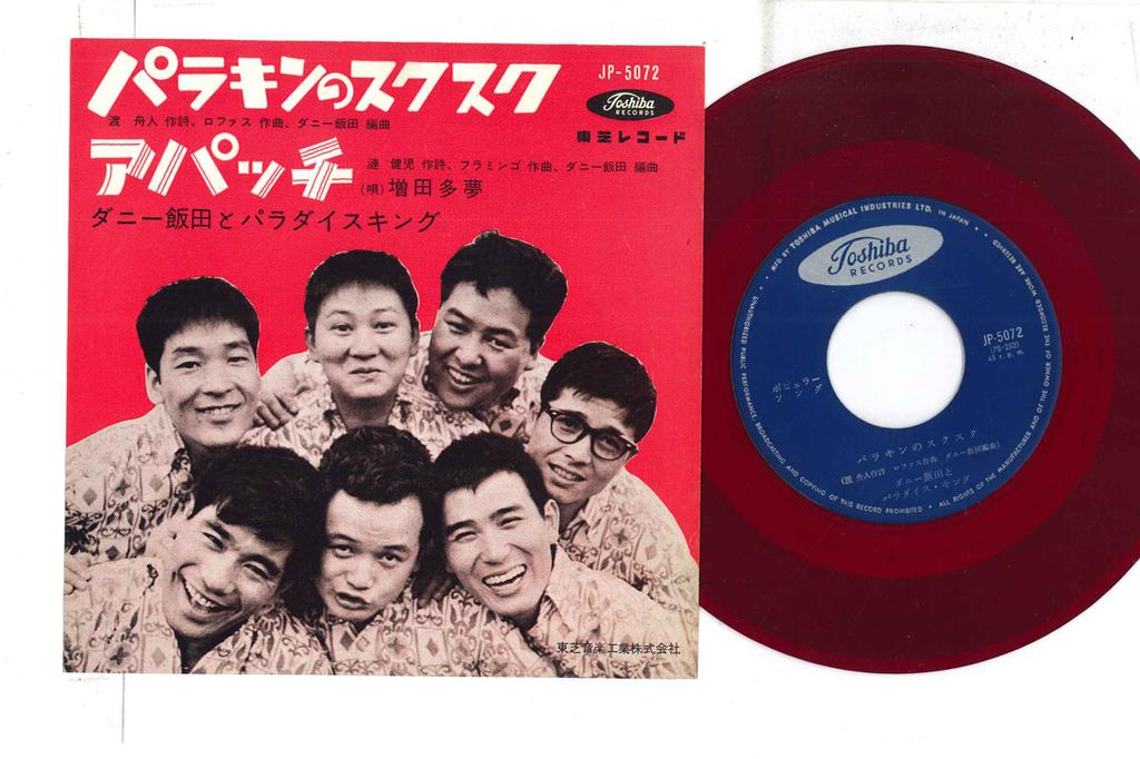 7inch Record DANNY IIDA & PARADISE KING - Parakin no Suku Suku / Apache JP5072 TOSHIBA 1961 Japan Japanese Enka Used