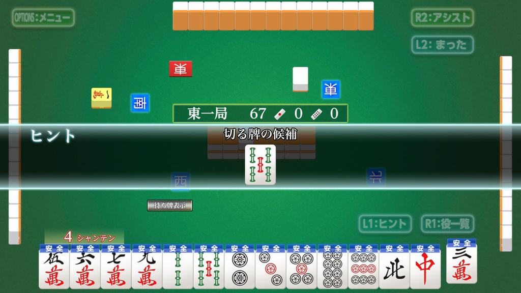 PS5 Version: Play and Get Better At Mahjong! Ginsei Mahjong DX