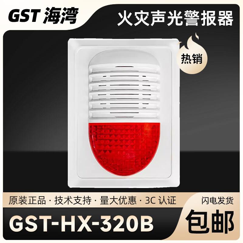 Haiwan GST-HX-320B Fire Sound and Light Alarm