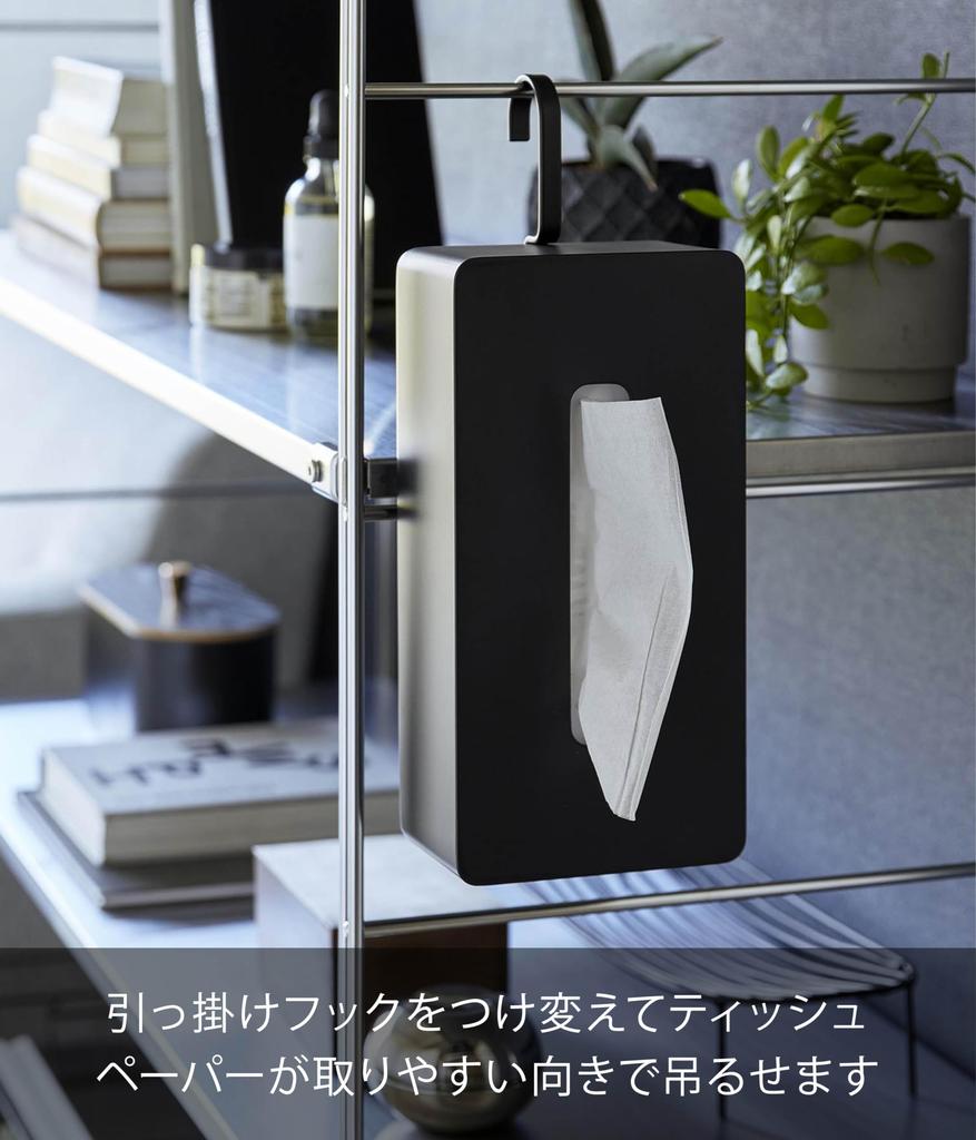 Yamazaki Jitsugyo (Yamazaki) Hook Tissue Case Black W13.5 X D10 X H33.5cm (when Using Hook Vertically) Tower Reversible Hanging Tissue Cover Paper