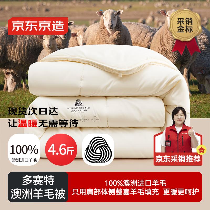 Jingdong Zhizao 100% Dorset Wool Deep Sleep Winter Quilt 150cm*200cm
