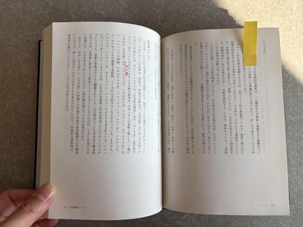 [USED] Image Game by Arata Isozaki, published by Kashima Publishing