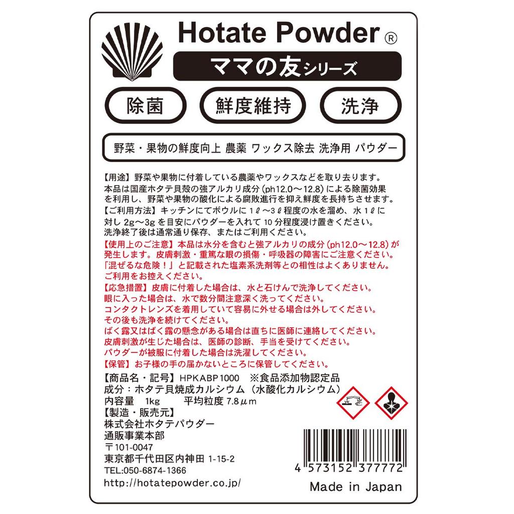 Vegetable Fruit Cleaning Powder 2kg Scallop Powder Friend Reliable Made In Japan Made In Aomori Prefecture Mama's