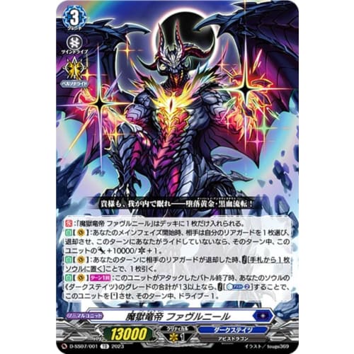 Vanguard D-SS07/001 Demonic Prison Dragon Emperor, Favrnir (TD) Beginner's Deck Set Favrnir