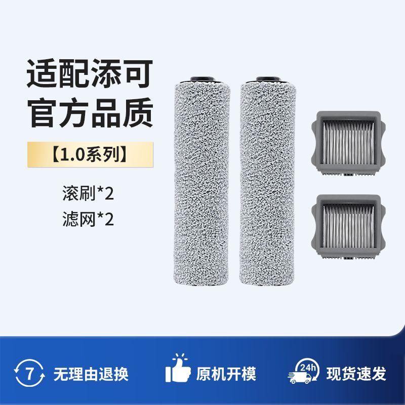 

Compatible with Tineco Floor One 3.0 Stretch Choruswiper Floor Cleaning Machine Roller Brush Filter Accessories Cleaning Solution [1.0 Series] 2 Roller Brushes + 2 Filters