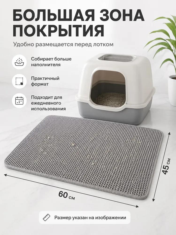 Double layer cat toilet mat 55 * 75cm / Pad for cat, dog / grey mouse tray