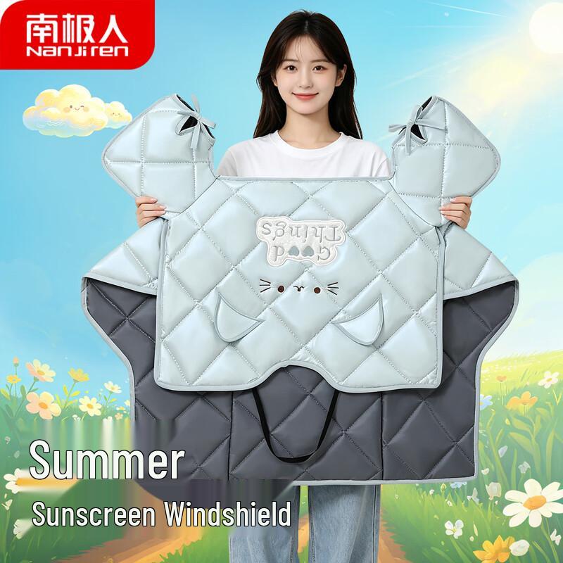 Nanjiren Electric Vehicle Windshield Quilt синий