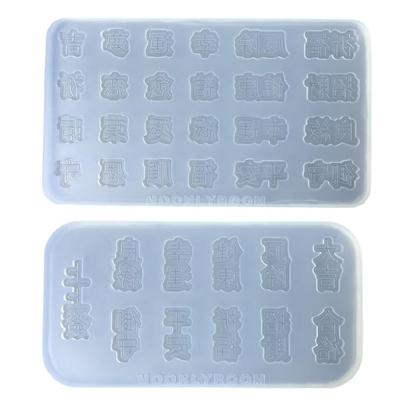 Silikon Fondantform Flexible Backform Chinesische Schriftzeichen Handgefertigte Bastelzubehör für Süßigkeiten Schokolade Leicht zu reinigen