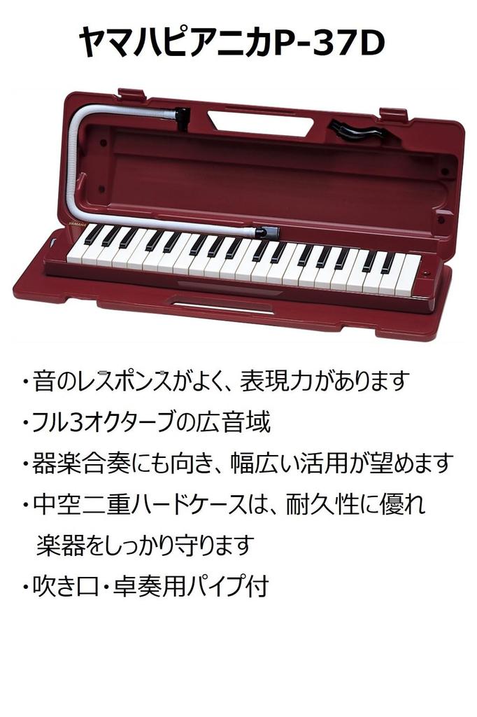 Yamaha Pianica Keyboard Harmonica Features a full stable lightweight and compact and includes a hard P-37D (Maroon) 3-octave range, smooth-touch,