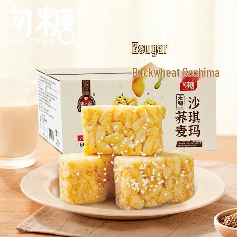 Wutang Sugar-Free Buckwheat Sachima