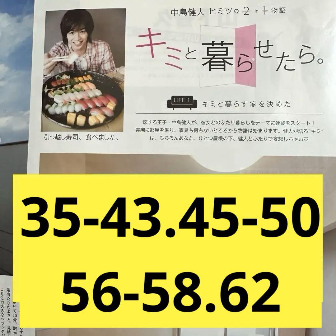 

[USED] Nakajima Kento If I Could Live With You. Serial Clippings Sexy Zone