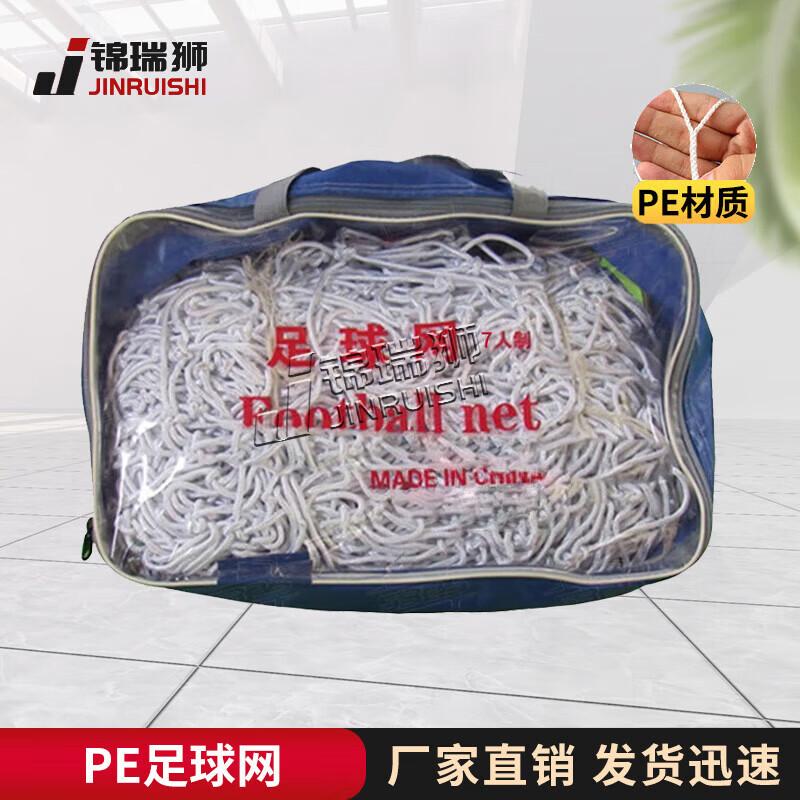Jinruishi 7-a-side Football Goal Nets (Pair)