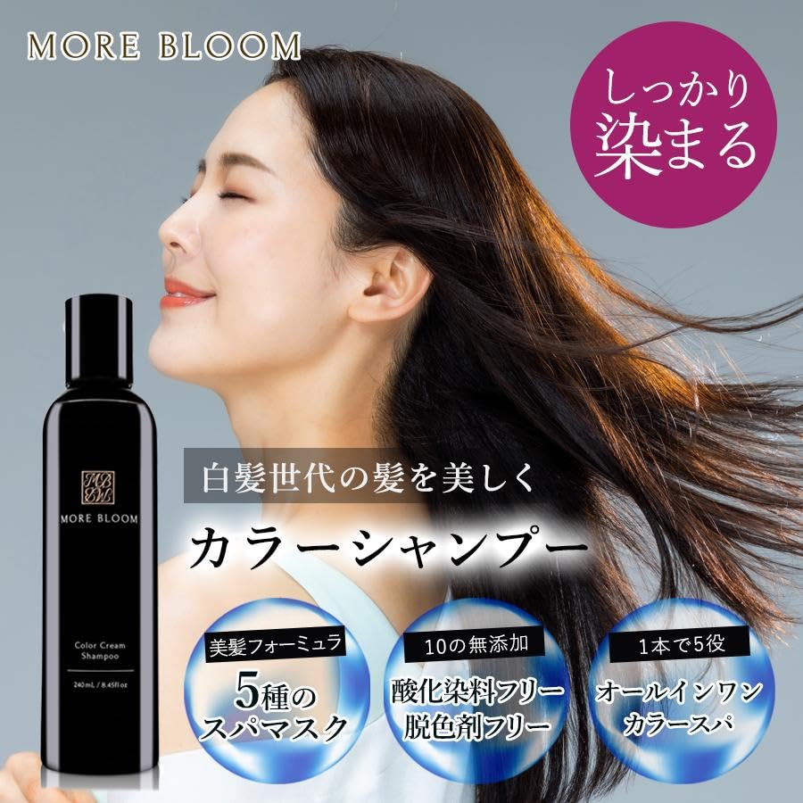 MORE BLOOM Color Shampoo, Brown/Black, 240ml x 2 Bottles, All-in-One, Gray Hair Care, White Lavender, More Bloom