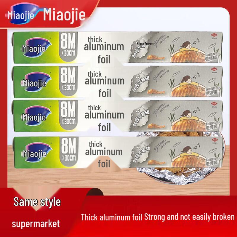 Антипригарная алюминиевая фольга Miaojie