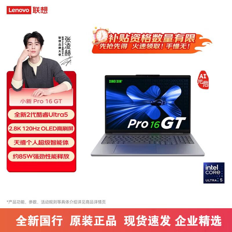Lenovo Xiaoxin Pro 16GT AI Laptop (CN version)