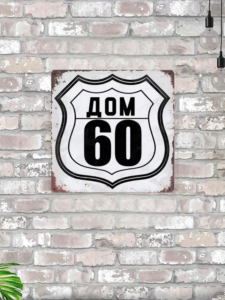 House Number 19 Route 66 Style Metal Sign 20x20cm, Americana Wall Decor