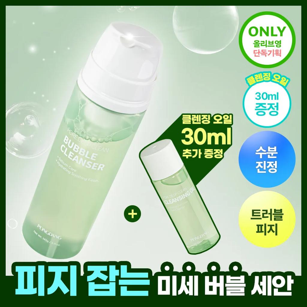 PONGDANG Pore Deep Clean Bubble Cleanser 145g Set (+Cleansing Oil 30ml)