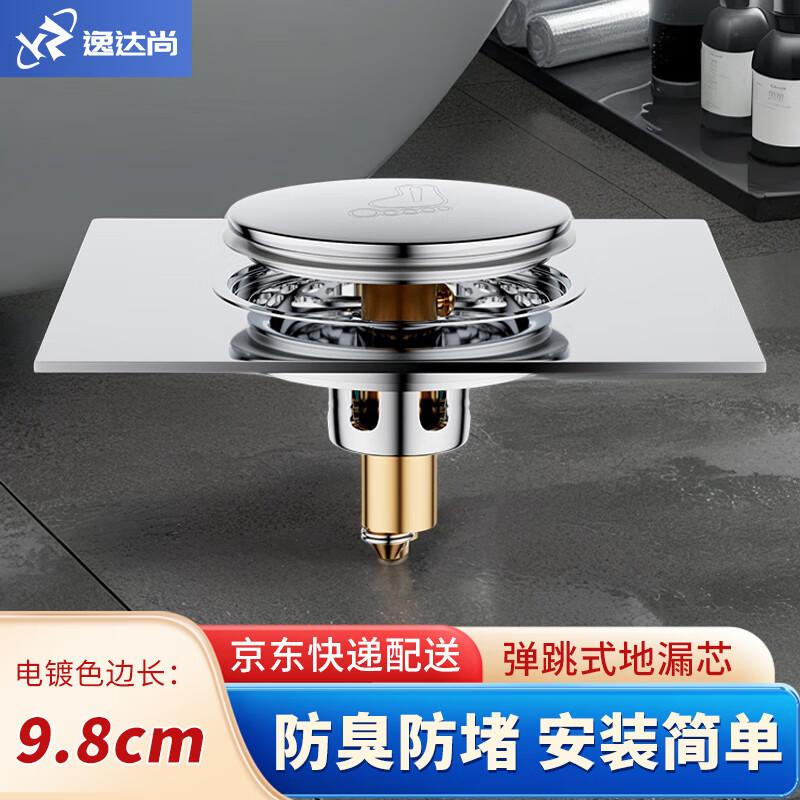 Universal Odor-Proof Bathroom Floor Drain Pop-Up Core