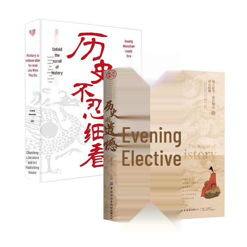 Chinese History: Unseen Truths & Regrets - 2-Book Set